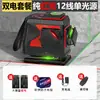 Nivelador Láser Infrarrojo de Doble Color 12 Líneas Luz Roja-Verde Alta Precisión Luz Fuerte Línea Fina Láser Nivelador de Piso Infrarrojo