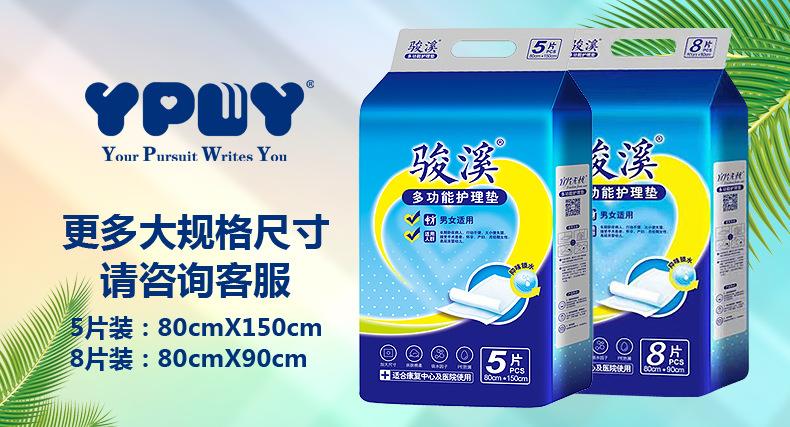 骏溪大护理垫.jpg