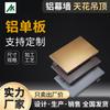 Techo de Chapa de Aluminio con Pintura de Fluorocarbono, Fabricante de Chapa de Aluminio con Textura de Madera Perforada Plana, Panel de Aluminio con Pintura de Poliéster para Fachada Ligera