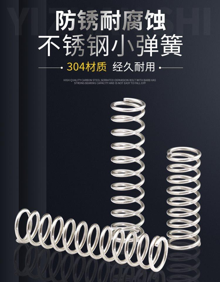 304不锈钢小弹簧-PC_01.png