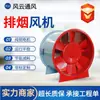 Ventilador de Exaustão de Fumaça de Incêndio Htf Ventilador de Fluxo Misto Swf Velocidade Dupla Aço Inoxidável Frequência Variável Resistente a Altas Temperaturas Ventilador de Fluxo Axial
