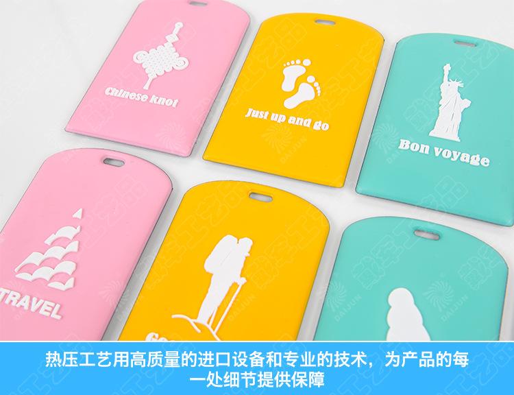 DJ603-8软胶行李牌_12.jpg