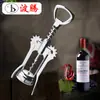 Abridor de garrafa de vinho simples abridor de garrafa de vinho multi-função liga de zinco abridor de garrafa de cerveja abridor atacado