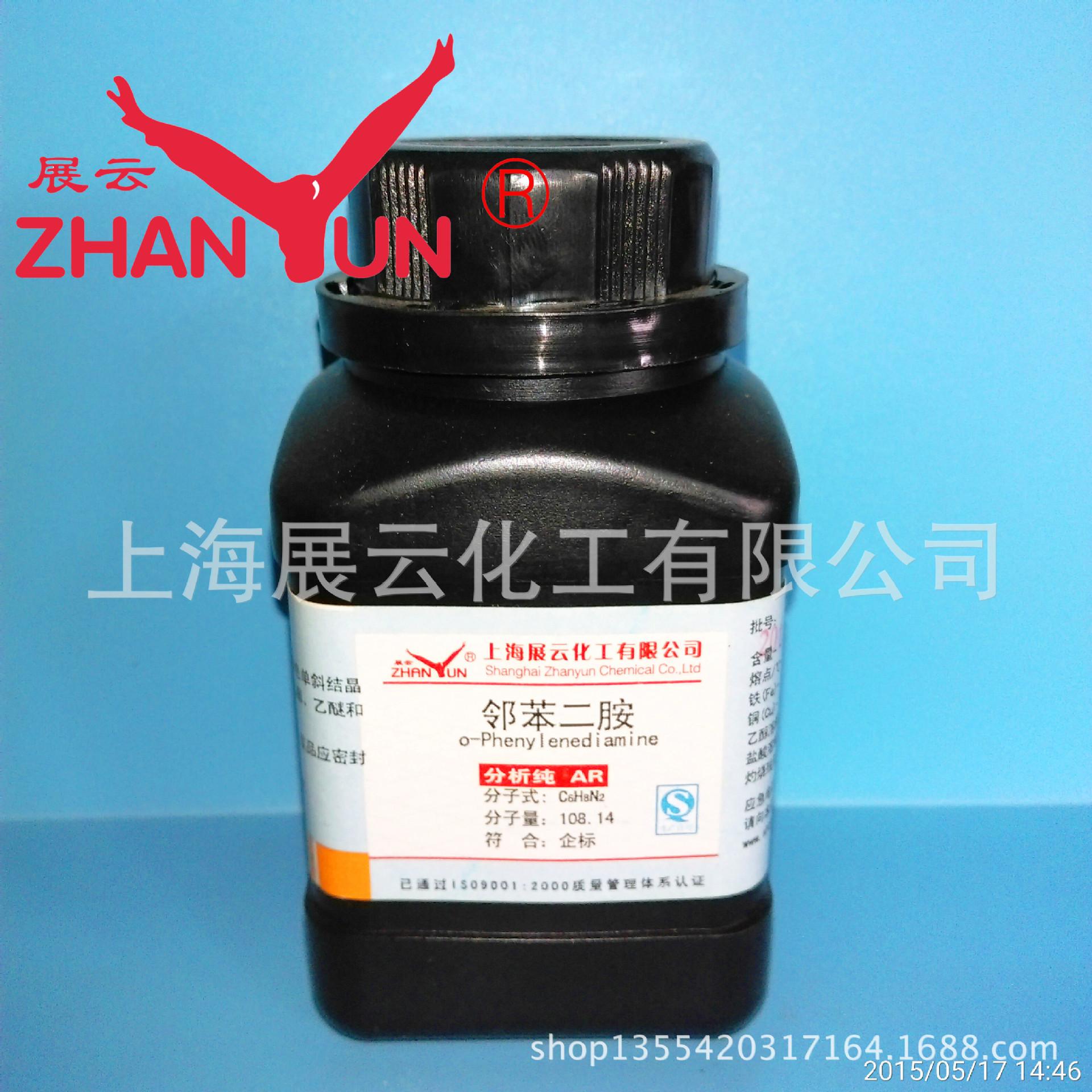 邻苯二胺