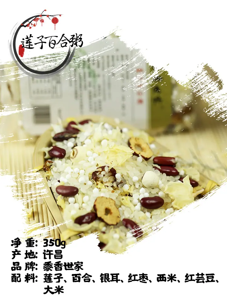 阿里详情页-莲子百合粥.jpg