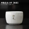 Copo Mestre de Porcelana Jade Copo de Chá Tigela de Chá Copo de Chá Pessoal Jogo de Chá Kung Fu de Cerâmica Copo de Chá Tigela de Chá