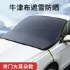 Funda de nieve para coche más vendida transfronteriza, funda de coche de media cubierta anti-nieve y anti-congelante de invierno, funda de nieve magnética para protección solar del parabrisas delantero