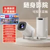 Ventas directas del fabricante: el popular proyector P30, un miniproyector 4K portátil para uso doméstico que se puede proyectar en paredes