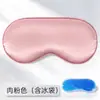 Máscara de Ojos para Dormir Compresa Fría de Seda Sintética Corte Ergonómico Bloqueo de Luz Reducción de Temperatura Alivio de la Fatiga Visual Protección Ocular para la Hora del Almuerzo Máscara de Ojos