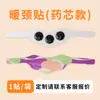 Parche cálido para el cuello con núcleo de yeso, vapor, artemisa, compresa caliente, parche protector para el cuello, parche cálido para la cintura, parche de moxibustión, fabricante, venta al por mayor, OEM, personalización