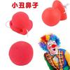 Nariz roja de payaso lista para usar esponja bola accesorios escenario comedia utilería de fotografía bajo precio ventas directas descuento por cantidad