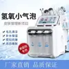 Instrumento de belleza de microburbujas de hidrógeno y oxígeno de Corea del Sur, limpieza facial, peeling de importación, hidratante, instrumento de limpieza multifuncional