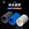 Conector recto de suministro de agua de PVC recto 20 25 32 40 50 63 75 90 blanco azul gris accesorios para tubería de agua potable