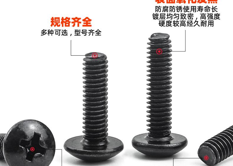 氧化发黑十字大扁头机牙螺丝_03_09.jpg