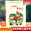 Corte de Pelo Erizo (Versión fonética) por Lu Bing - Una Lectura Extracurricular Imprescindible para Niños de 6 a 12 Años, Estudiantes de Primaria de los Grados 1-3