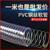 Manguera de Acero y PVC Tubería de Plástico Tubería de Agua Transparente Alta Presión Resistente al Desgaste Engrosada Resistente a Altas Temperaturas Tubería de Vacío para Aceite Anticongelante
