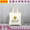 Bolsa de Lona de la Universidad de Tsinghua - Bolsas de Lona de Poliéster-Algodón Impresas Personalizadas por un Lado para Universidades Nacionales Famosas y Escuelas Prestigiosas