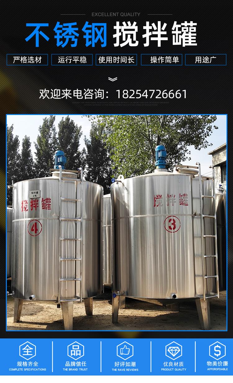 不锈钢搅拌罐_01