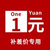 Um yuan para compensar o link de diferença de preço para compensar quanto compensar quanto