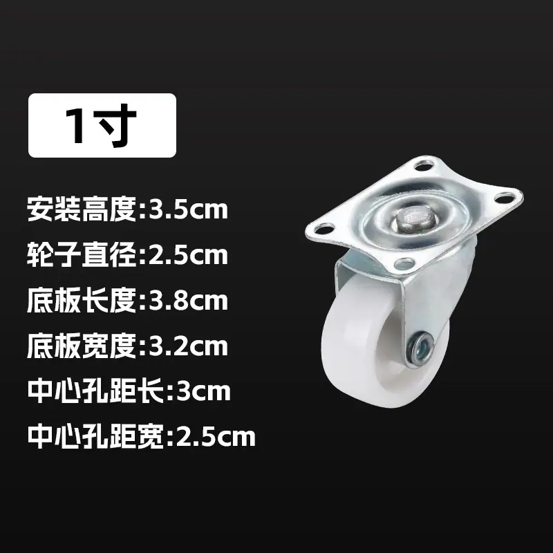 万向轮(1寸).jpg