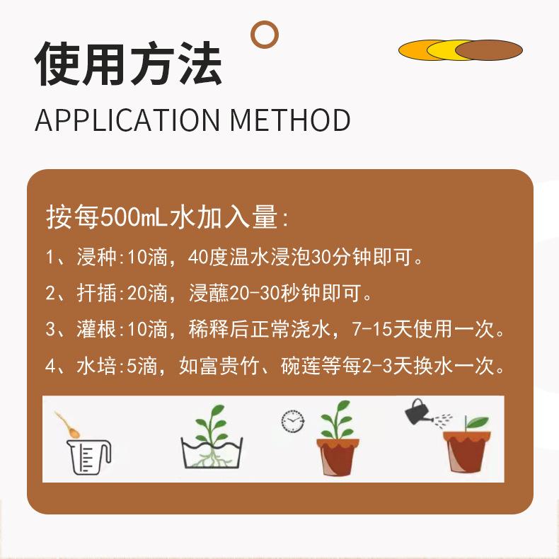 01-50ml-植物生根液--详情_04