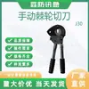 Cortador de Trinquete Manual Kort/Kerite J30 Núcleo de Acero Duro Cable de Aluminio Trenzado