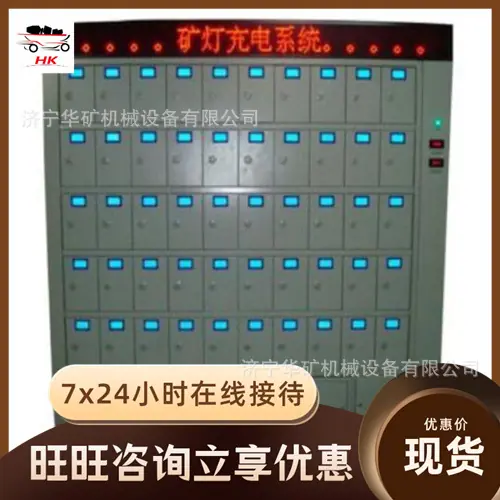 矿灯充电柜1