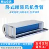 Unidad de Bobina Ventiladora Horizontal Interior de Calefacción y Refrigeración Bajo Ruido Horizontal Oculto Comercial