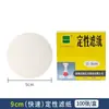 Papel de filtro de madera del norte papel de filtro cualitativo papel de filtro Papel de filtro redondo de velocidad media de madera del norte Fuyang 9cm11cm12.5cm papel de filtro