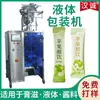 Máquina de Embalagem de Bebida de Vinagre de Maçã em Sachê Pequeno, Máquina de Enchimento Quantitativo de Líquido de Vinagre de Frutas, Máquina de Embalagem de Bebida de Vinagre de Alta Velocidade em Linha Única