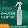 Garrafa Plástica Espessa de 250ml com 24 Dentes e Ombro Reto, Garrafa Plástica Dispenser Pet Branca Porcelana com Ombro Reto, Spray de Fragrância para Roupas
