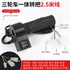 Manete de Acelerador de Longa Linha para Veículos Elétricos, Manete de Controle de Velocidade para Triciclos, Chave de Marcha para Frente, Neutro e Ré