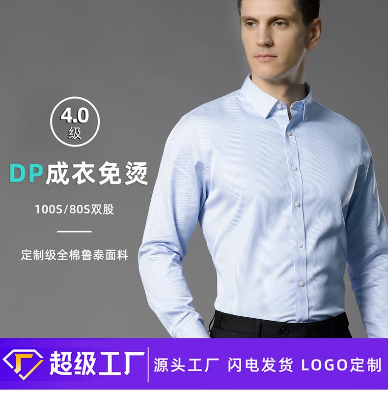 DP免烫-长袖_01.jpg