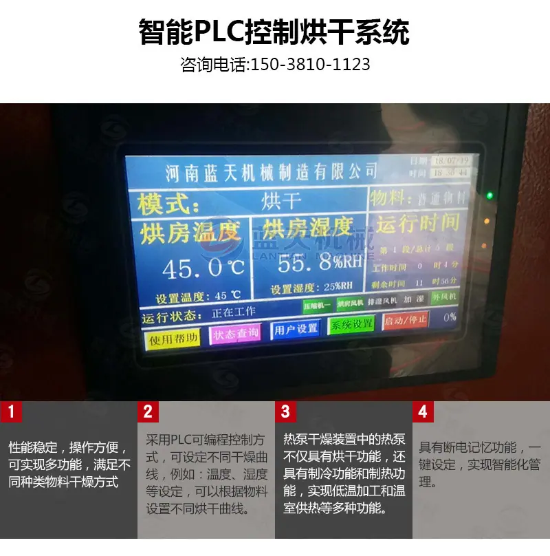 果蔬烘干机_06.jpg