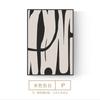 Pintura decorativa minimalista moderna estilo creme abstrato preto e branco mural varanda sala de estar sofá fundo parede nórdica pintura pendurada