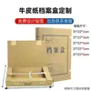 Caixa de arquivo em papel kraft A4 personalizada de fábrica, papel sem ácido, caixa de arquivo em papelão kraft espesso, rolo de arquivo personalizado, bolsa de couro