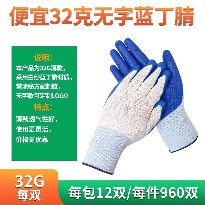 便宜款32克无字蓝丁腈