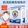 Folhas de Lavanderia Absorvedoras de Cor para Prevenir Manchas de Cor em Máquinas de Lavar Domésticas