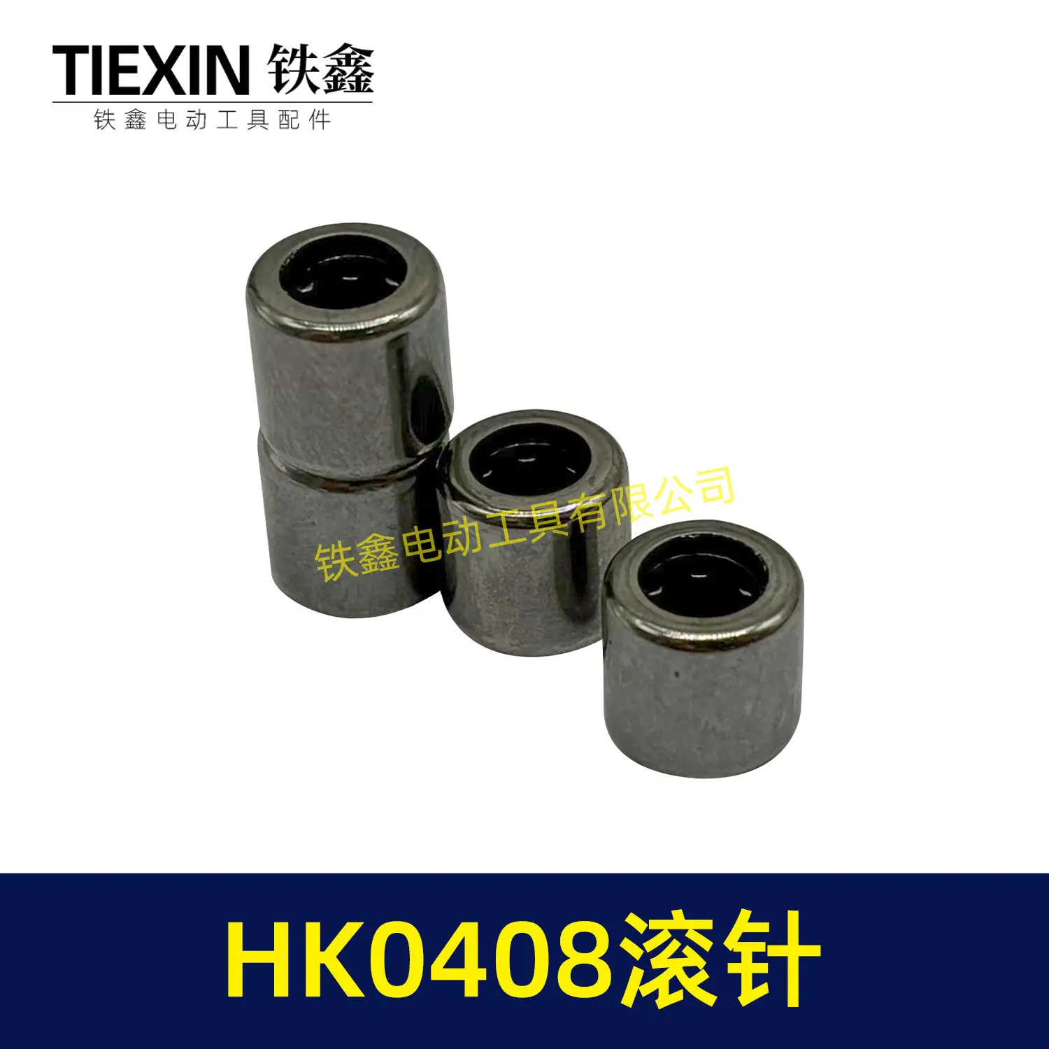 HK0408滚针-01332-3