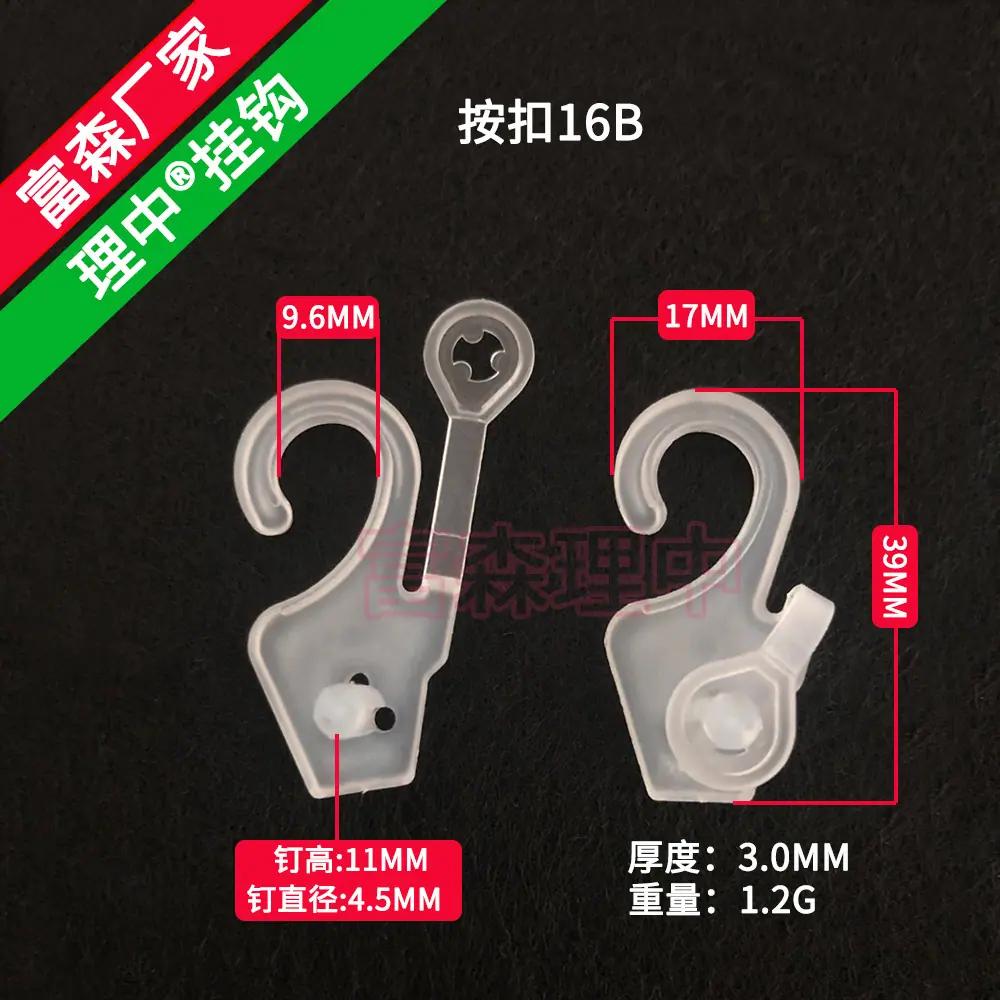 按扣16B