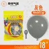Globos Yehua de 18 pulgadas, 9.5g, metálicos mate, color macarrón, nacarados, retro, crepúsculo, en stock para bodas y fiestas de cumpleaños