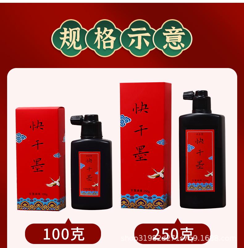 快干墨_04.jpg