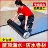 Nuevo Material en Rollo Asfáltico SBS Autoadhesivo para Reparar Fugas en Apartamentos, Casas Planas y Techos de Lámina Metálica, No Requiere Calentamiento, Envío Gratis
