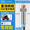 Interruptor de proximidad industrial Shanghai LJ12A3-4-Z/BX sensor metálico m12 inductivo NPN dos tres hilos normalmente abierto 24V