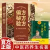 Recetas Folclóricas Auténticas, Recetas Secretas, Recetas, Recetas, Vinos Medicinales, Recetas de Medicina China, Libros de Salud de Medicina China, Guías de Salud