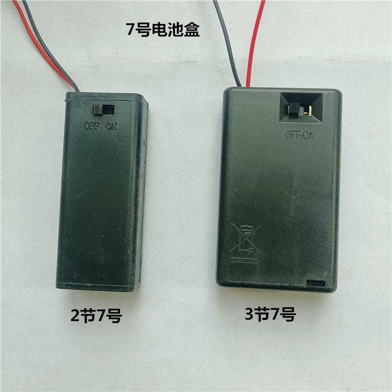 7号2节和3节