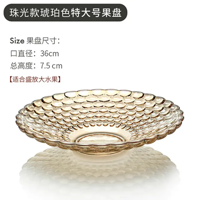 琥珀36CM果盘