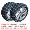 Cadena Antideslizante para Neumáticos para SUVs y Sedanes Todoterreno, Cadena de Hierro Universal Engrosada y Reforzada Dispositivo de Tracción para Nieve para Vehículos