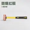 Fábrica de producción de martillo de cobre rojo anti-chispa con mango de plástico, martillo octagonal de cobre rojo con mango de madera, herramienta antichispa, herramienta a prueba de explosiones