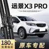 Adecuado para Limpiaparabrisas Geely Vision X3Pro, 21 Modelos, Limpiaparabrisas Delanteros y Traseros 2021, Tiras de Goma Especiales para Coche